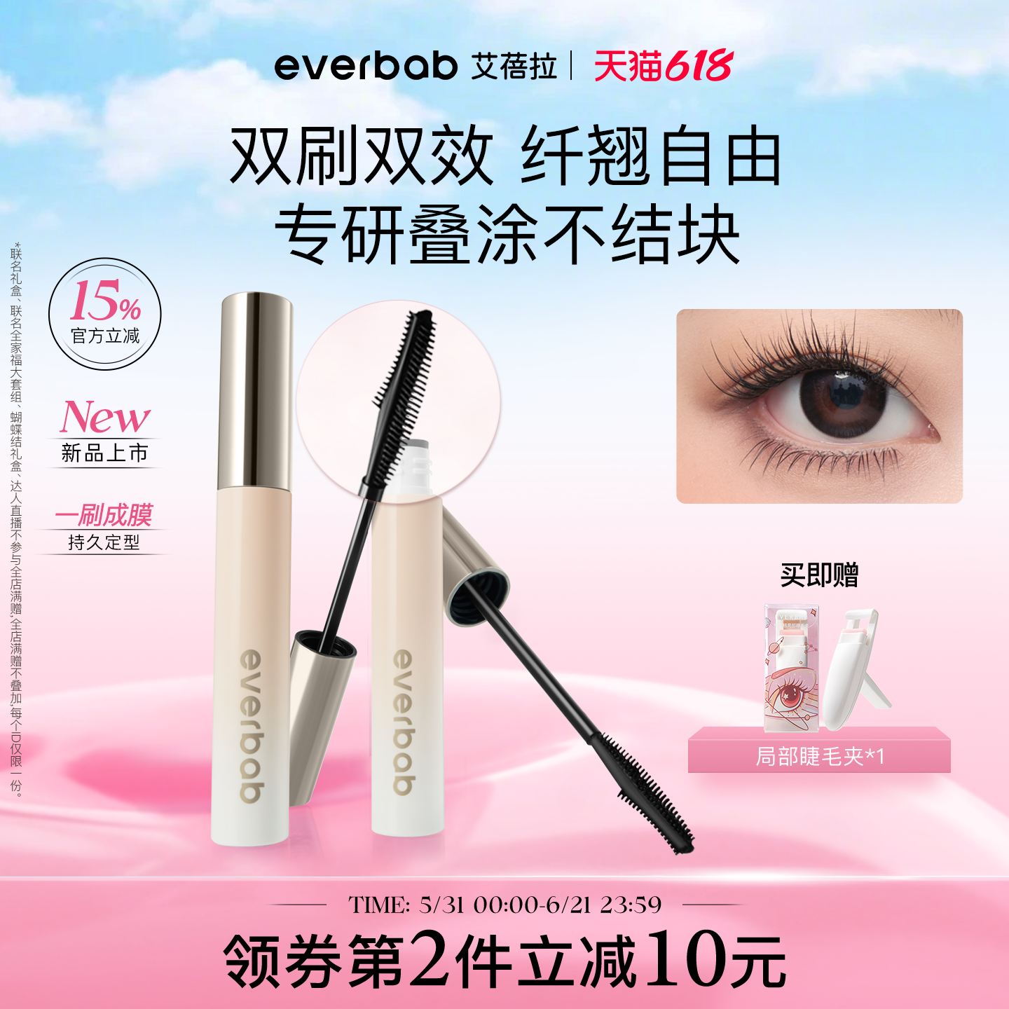 everbab艾蓓拉一飞冲天纤长睫毛膏女防水防汗纤长卷翘定型不晕染