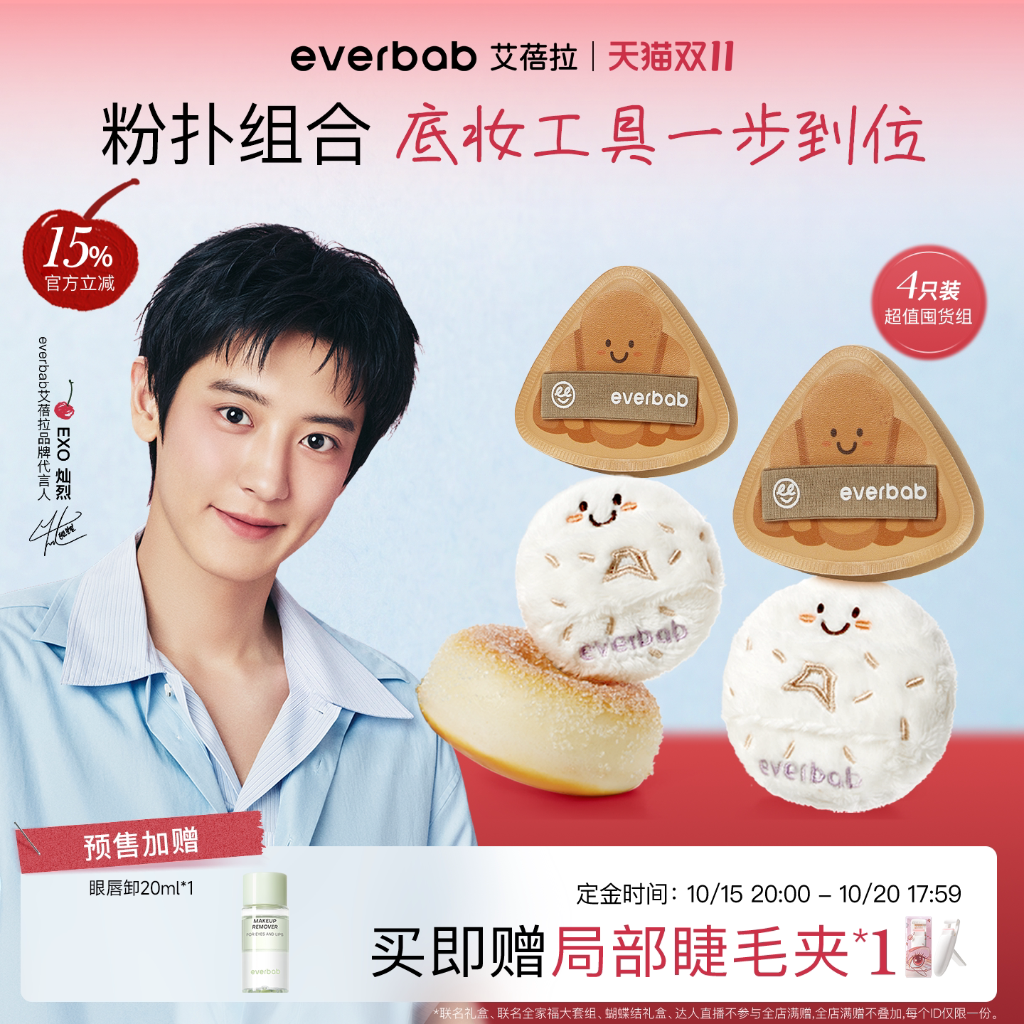 【双11预售】everbab艾蓓拉胖三角可颂气垫粉扑贝果植绒化妆粉扑