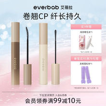 everbab艾蓓拉睫毛膏根根分明防水纤长持久定型卷翘不晕染打底膏
