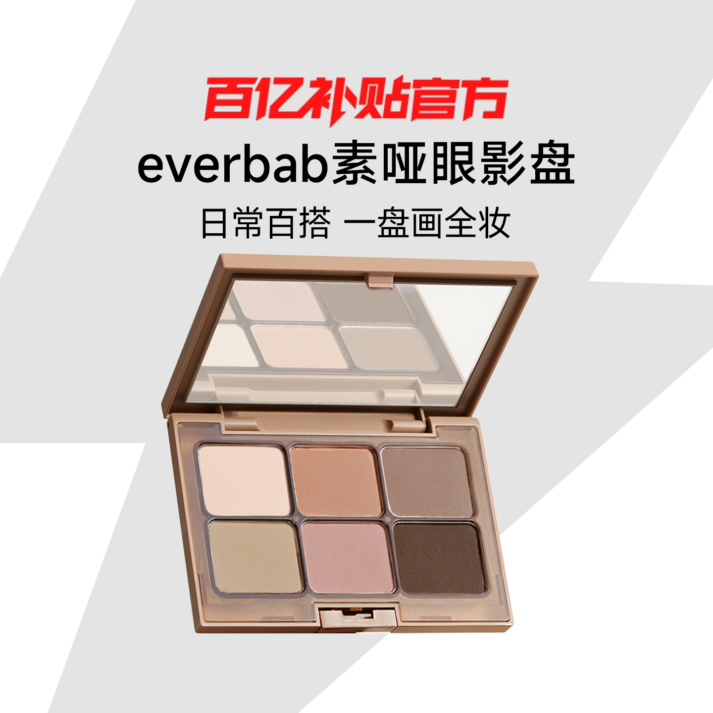 everbab睫毛夹眼影盘组合装