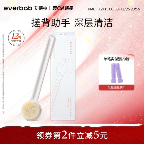 everbab长柄沐浴刷软毛搓后背