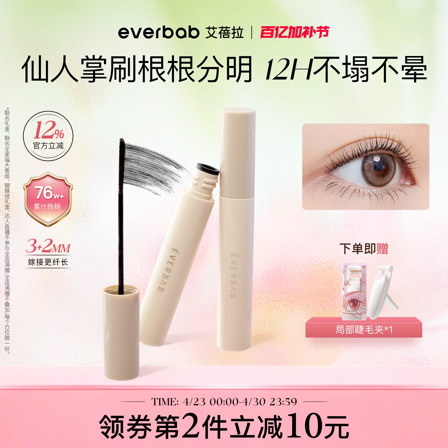 everbab艾蓓拉纹丝不动睫毛膏睫毛打底持久纤长细卷翘防晕染定型