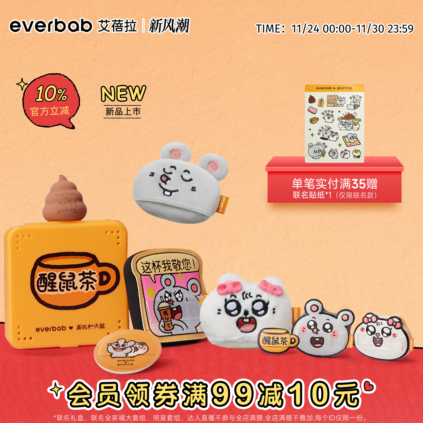 【美叽和大鼠联名】everbab艾蓓拉棉花糖气垫粉扑散粉粉底液专用