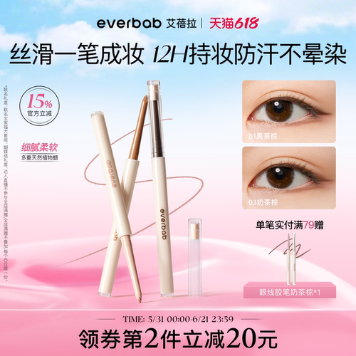 【新品】everbab艾蓓拉丝滑眼线胶笔彩色新手不晕染防水防汗持久