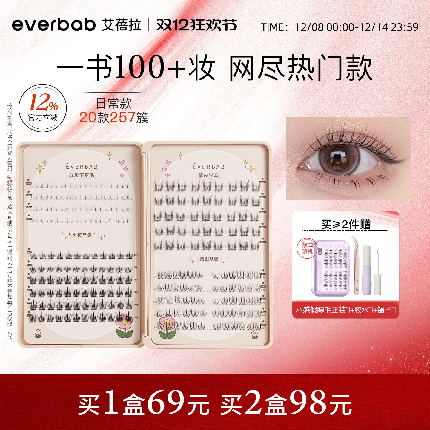 everbab轻盈自然睫毛书