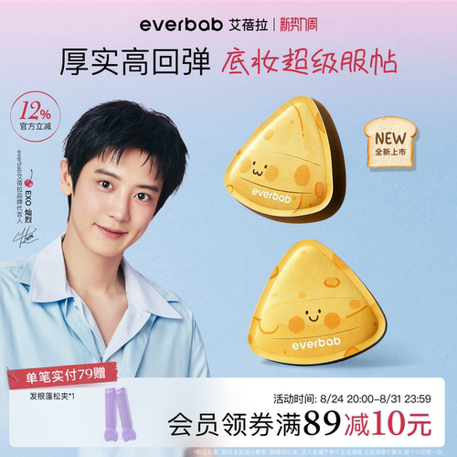 【朴灿烈同款】艾蓓拉奶酪粉扑