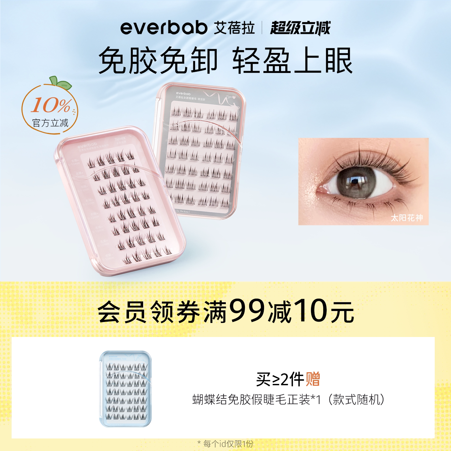 everbab艾蓓拉羽感免胶假睫毛自粘下假眼睫毛女自然仿真轻盈新手