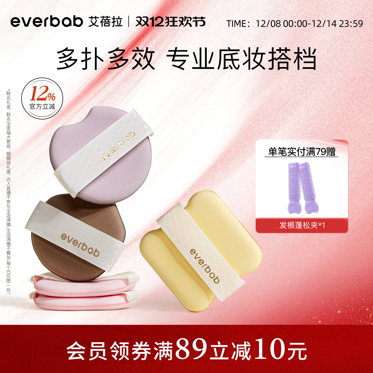 everbab气垫粉扑粉扑套组