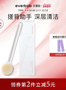 everbab艾蓓拉长柄沐浴刷洗澡刷软毛刷背神器后背身体搓背搓澡刷