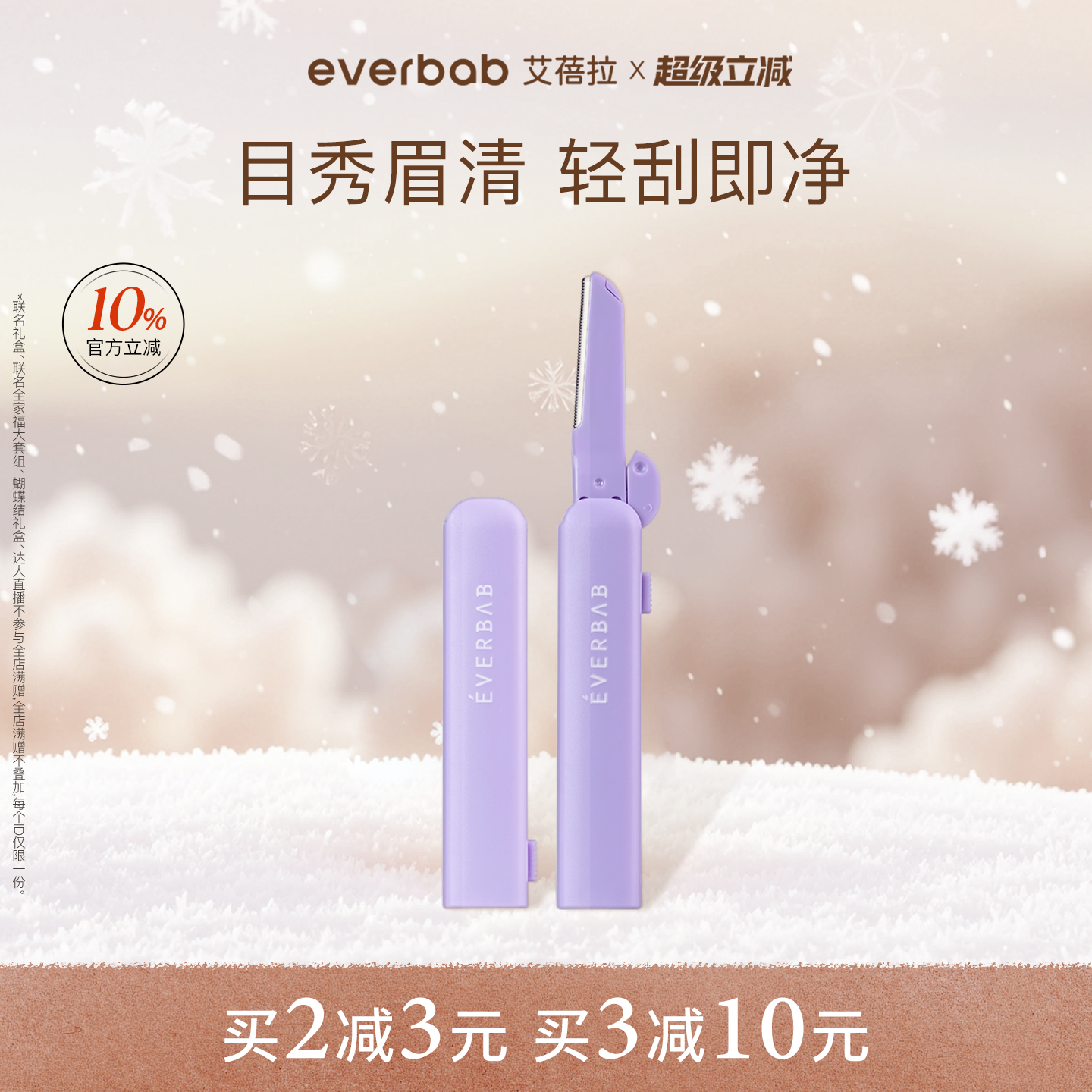 everbab��������¶��â��ü��������ȫ�ͷ�����Ůʿר�ù�ü��Ƭ 43.71Ԫ��3��(��14.57Ԫ/��)