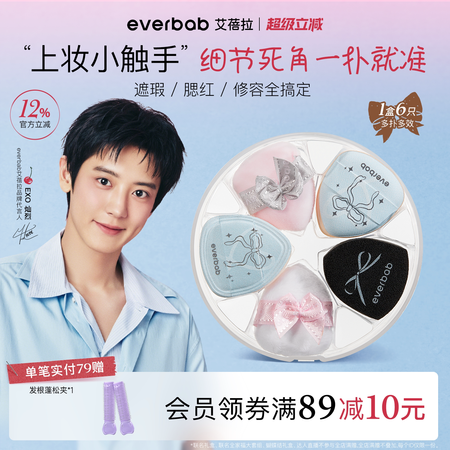 【朴灿烈同款】蝴蝶结拇指粉扑图片