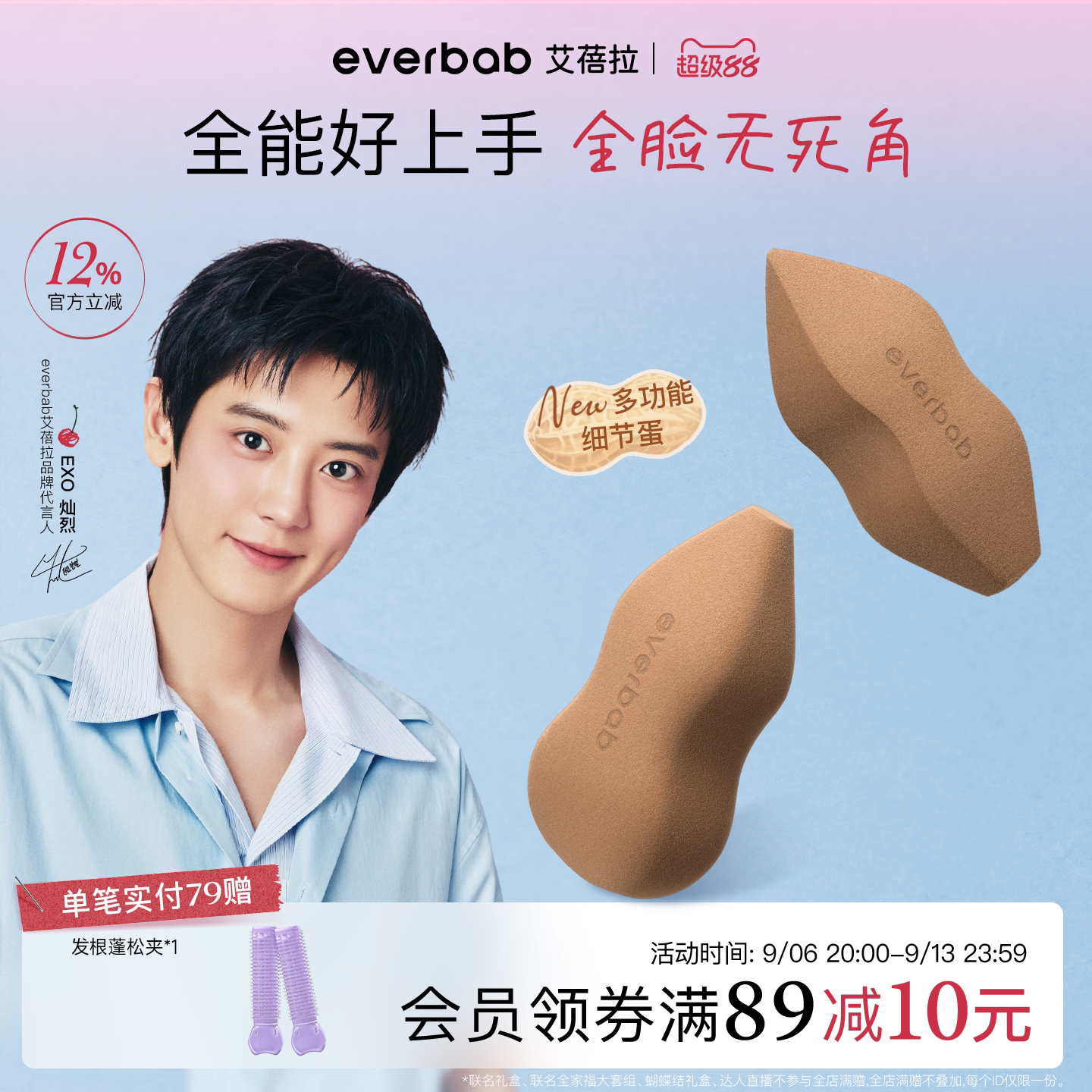 everbab艾蓓拉妙笔生花美妆蛋图片