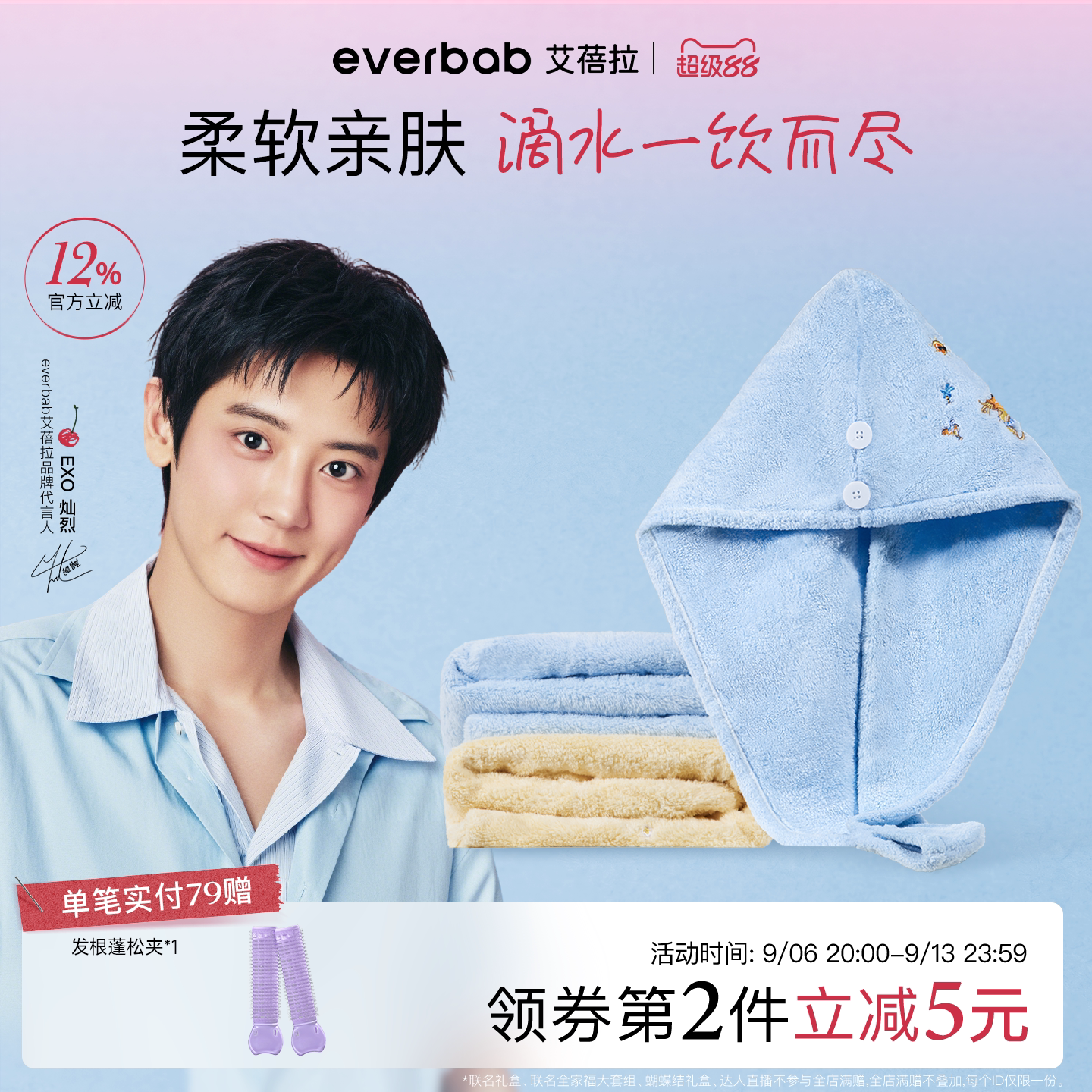 【朴灿烈同款】everbab干发帽图片