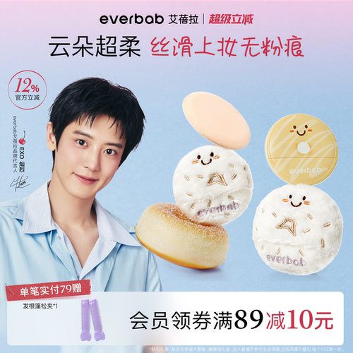 【朴灿烈同款】艾蓓拉贝果粉扑