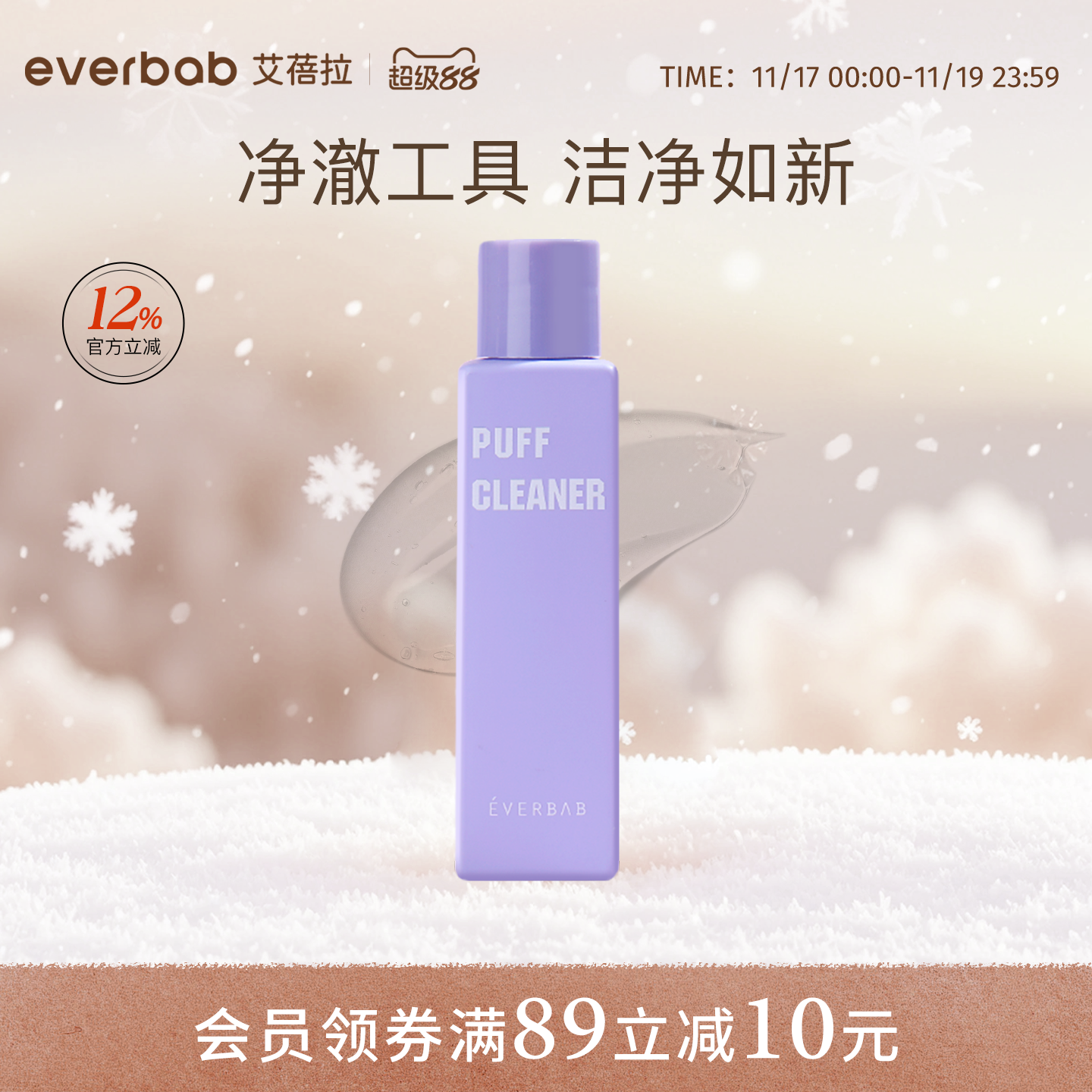everbab粉扑清洗剂三角饭团气垫