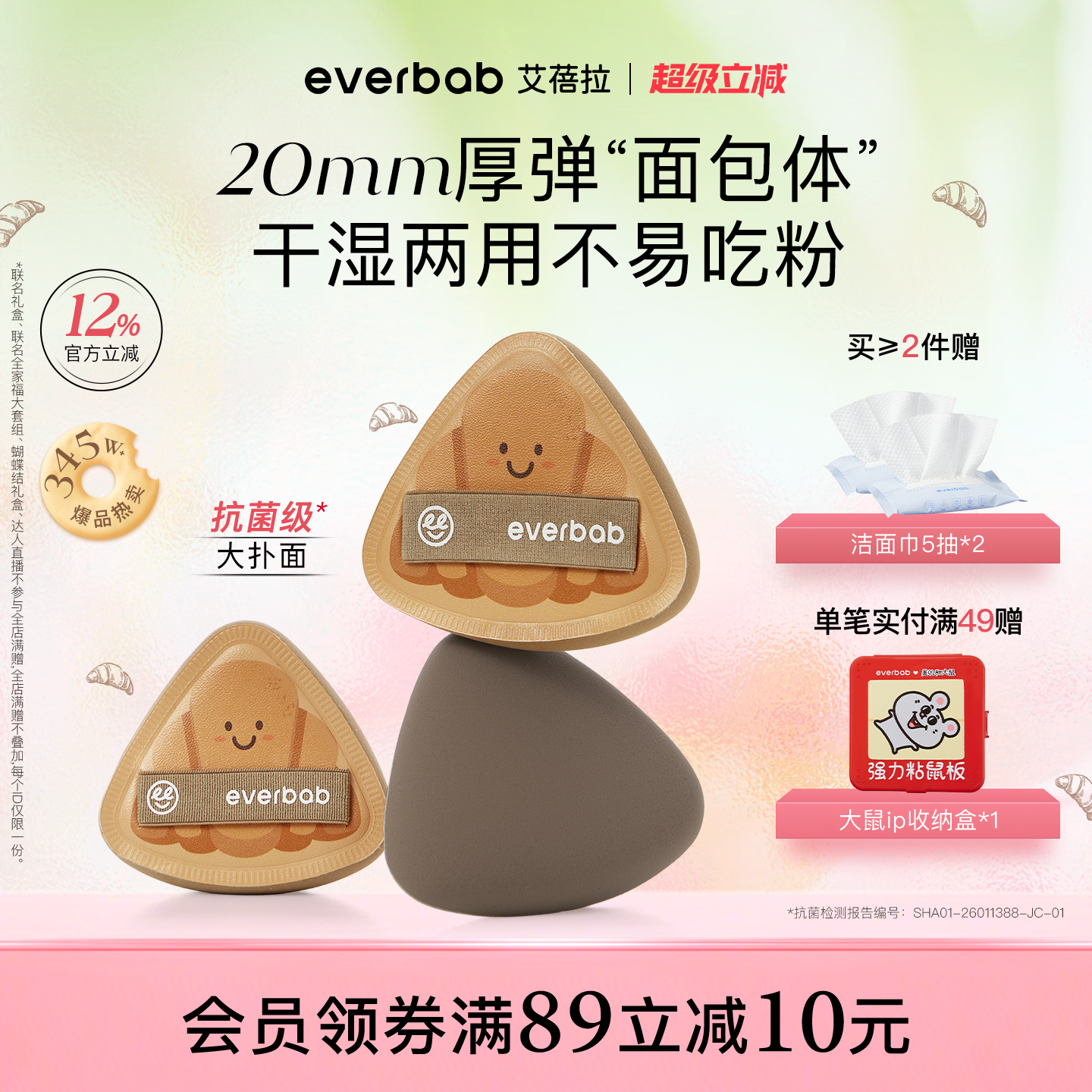 everbab艾蓓拉胖三角可颂粉扑气垫粉底液专用棉花糖牛仔不吃粉厚