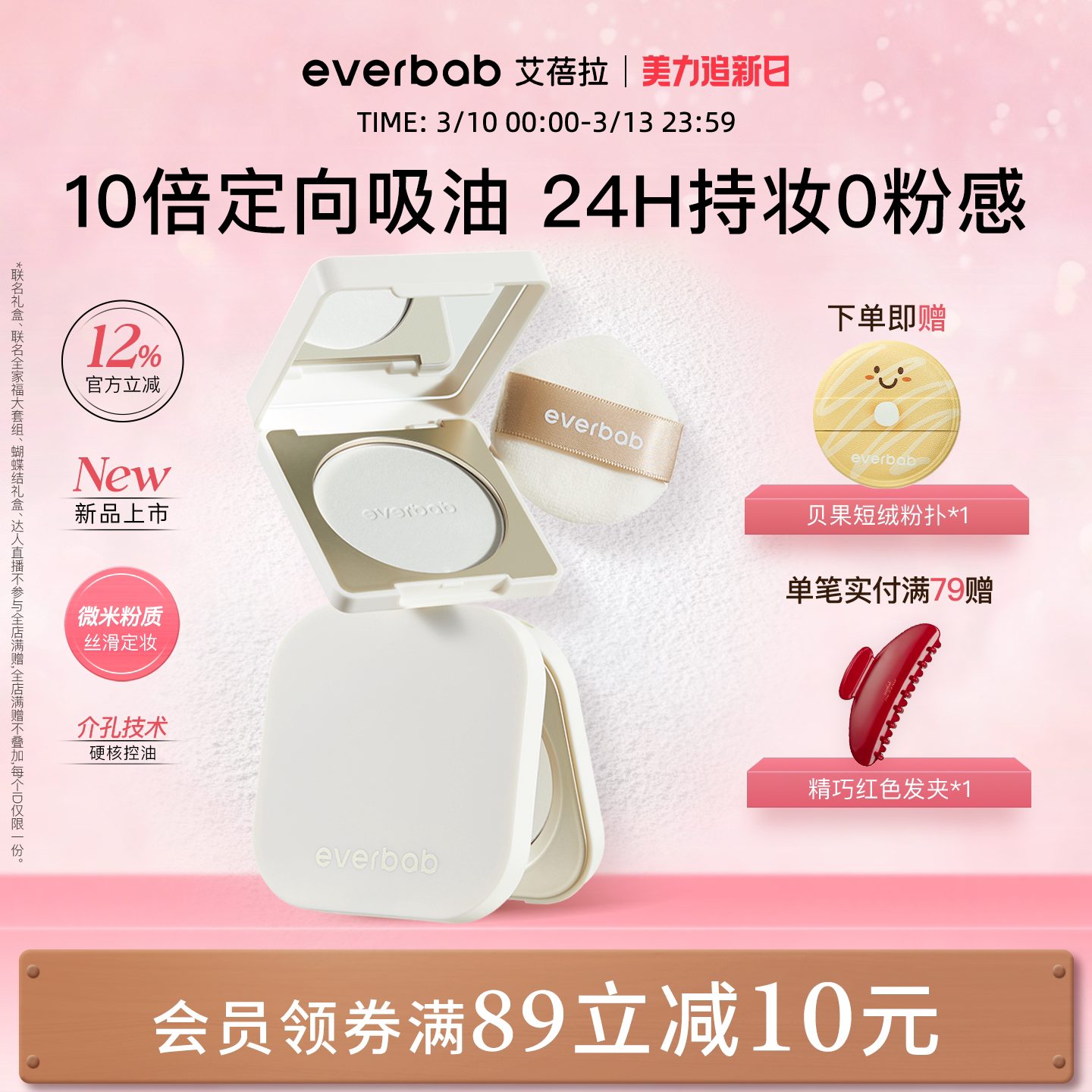 everbab艾蓓拉柔焦控油蜜粉饼定妆持久控油烤粉散粉油皮哑光透明