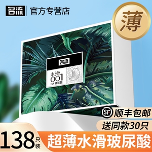 名流水滑001玻尿酸避孕套润滑超薄0.01官方旗舰店正品安全套男用t