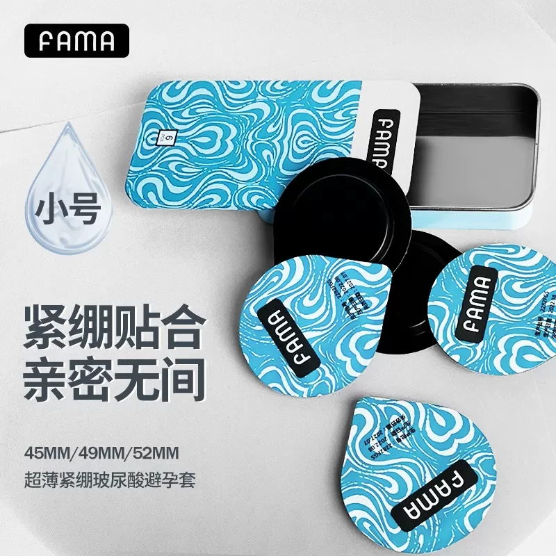 FAMA玻尿酸避孕套超薄001小号紧绷45mm裸入男用安全套旗舰店正品