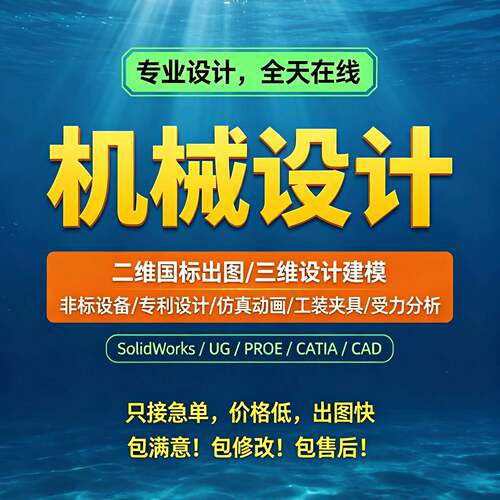 SolidWorks代画机械设计sw出图creo代做夹具cad制图ug三维建模