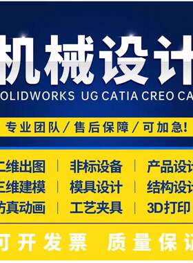 南京Solidworks代画三维建模UG机械设计cad制图工装夹具设备开发