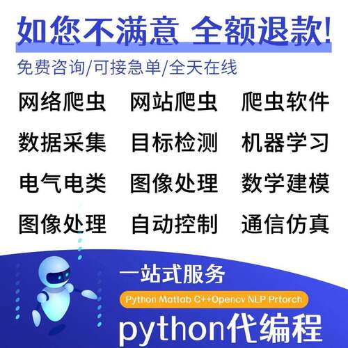 Python深度学习代做遥感医学图像识别目标检测语义分割程式设计序