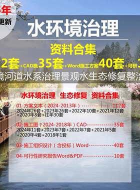 2025年水环境河道水系治理景观文本水生态修复工程施工图方案CAD