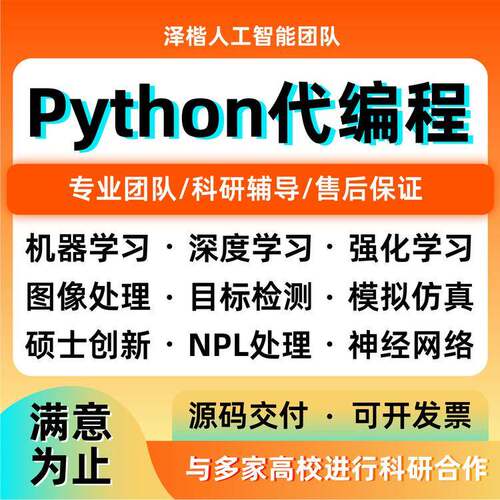python代编程深度学习视觉处理目标检测github覆现大模型图像识别