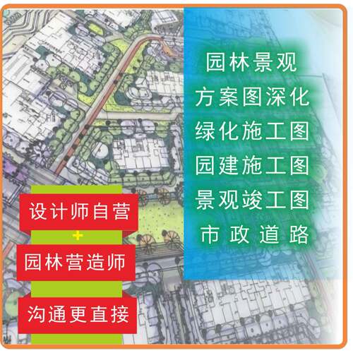代画CAD园林绿化景观设计施工图竣工图深化扩初植物市政道路花园