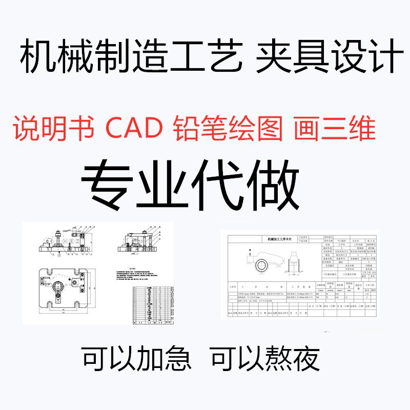 机械制造技术基础课程加工工艺学夹具手绘图三维设计减速器图纸图片