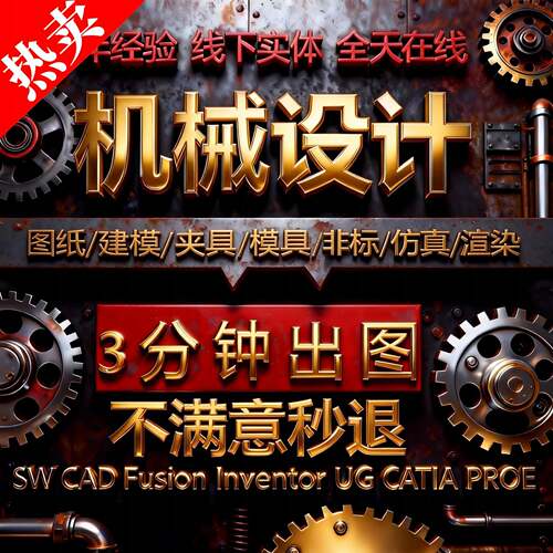 solidworks代画inventor/fusion机械设计CAD出图三维建模夹具模具
