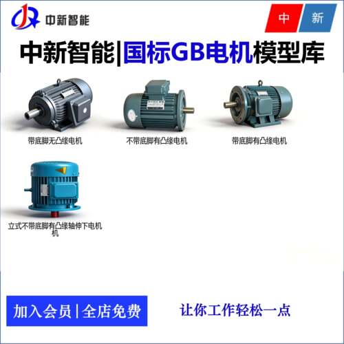国标电机3D三维图模型图库GB电机标准机座号带底脚凸缘SW UG Croe