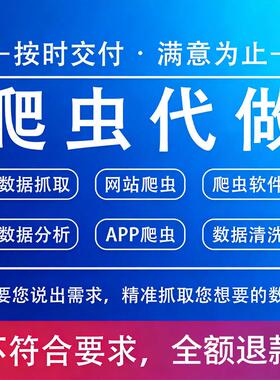 爬虫数据抓取python程式设计小程序逆向网路数据分析app爬取网页