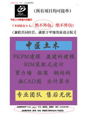 土木工程结构设计pkpm/YJK建模结构施工图/CAD代做计算书/钢结构