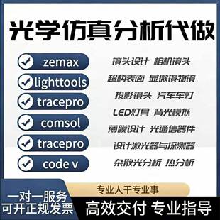 代做tracepro光学彷真分析设计LED透镜匀光片气氛灯投影内视镜