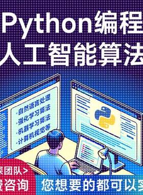 python代编程深度学习机器指导爬虫数据抓取跑通编写调试代码接单
