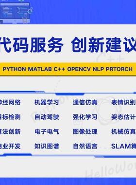 python代编程数据分析接单代码问题解决深度学习代做机器学习开发