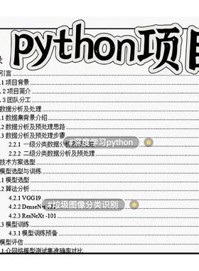 深度学习python项目--垃圾图像分类识别 包含内容:ppt+文档+代码