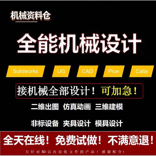 Solidworks/SW代画建模机械设计CAD工程图UG运动仿真有限元分析