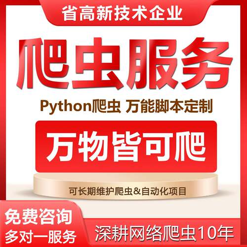 爬虫数据收集python程序代码编写抓取软件接单网页脚本excel填表