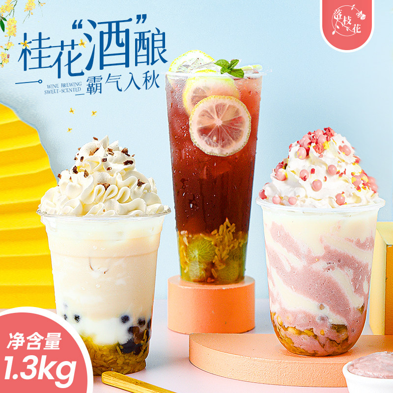 桂花酒酿奶茶店专用果味酱1 3kg米酿酱小圆子热饮糯甜品商用原料