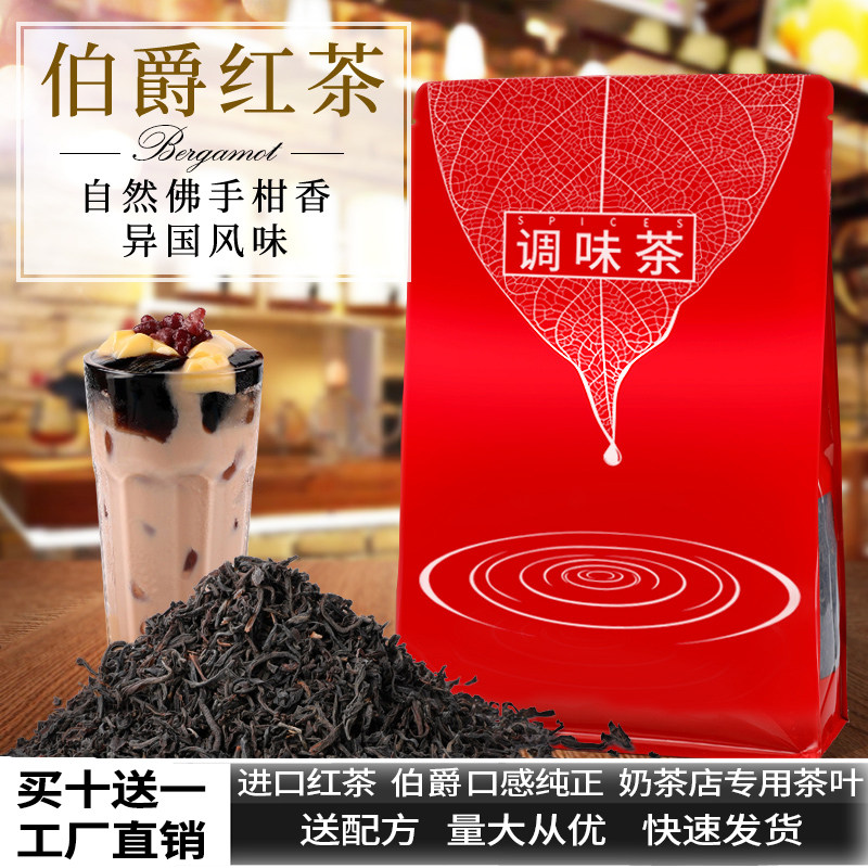 落枝花伯爵红茶奶茶专用茶叶英式格雷阿萨姆原味奶茶原料佛手柑香