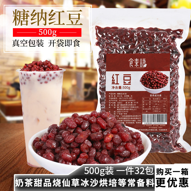 糖纳红豆奶茶专用小红豆免煮蜜豆即食双皮奶冰沙烘培原材料奶茶