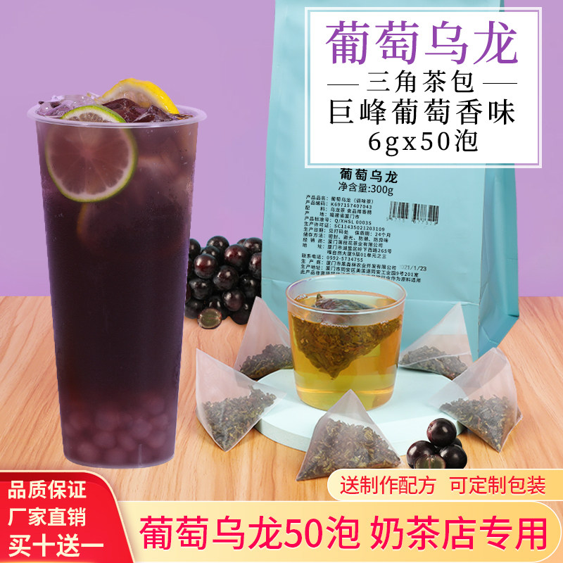 葡萄乌龙茶三角茶包清新乌龙巨峰葡萄味奶茶店专用冷泡茶水果奶盖