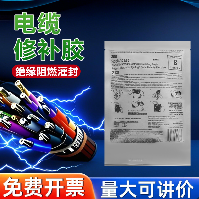 3M2131B电缆修补胶电路板封