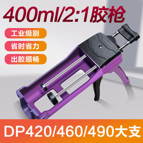 3M环氧树脂ab胶专用胶枪DP420