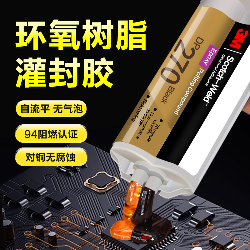 3M电路板灌封胶自流平环氧ab胶水