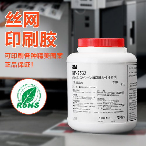 3M丝网印刷胶水日本产耐热压敏胶