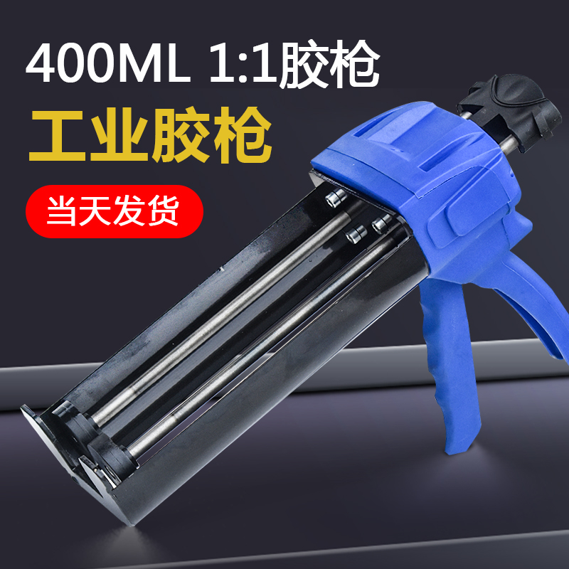 400ML专用AB胶枪11美缝剂胶枪