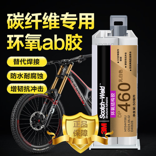 3M结构胶DP460碳纤维修复ab胶水